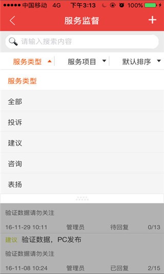 掌上东兰
