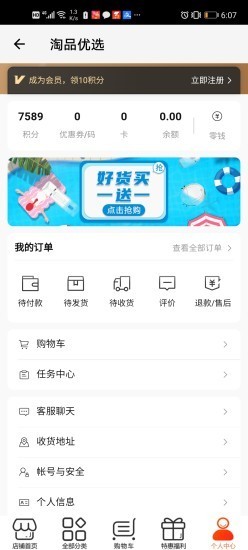 淘品优惠券