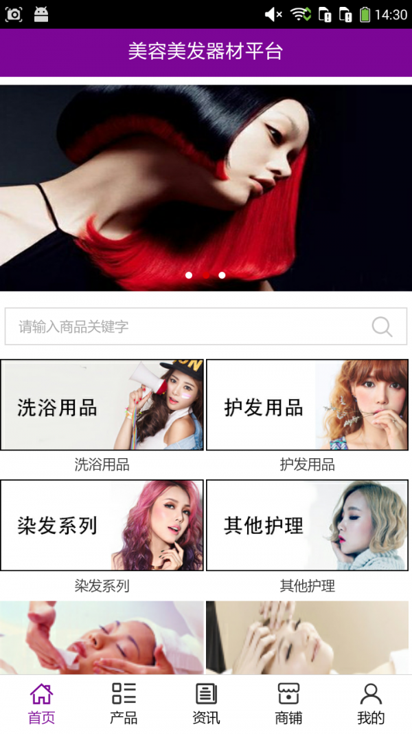 美容美发用品