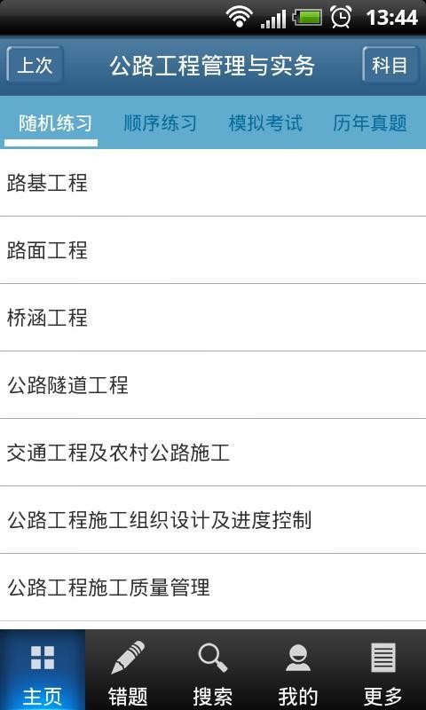 魔考大师专业版