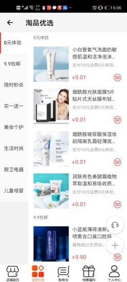 淘品优惠券