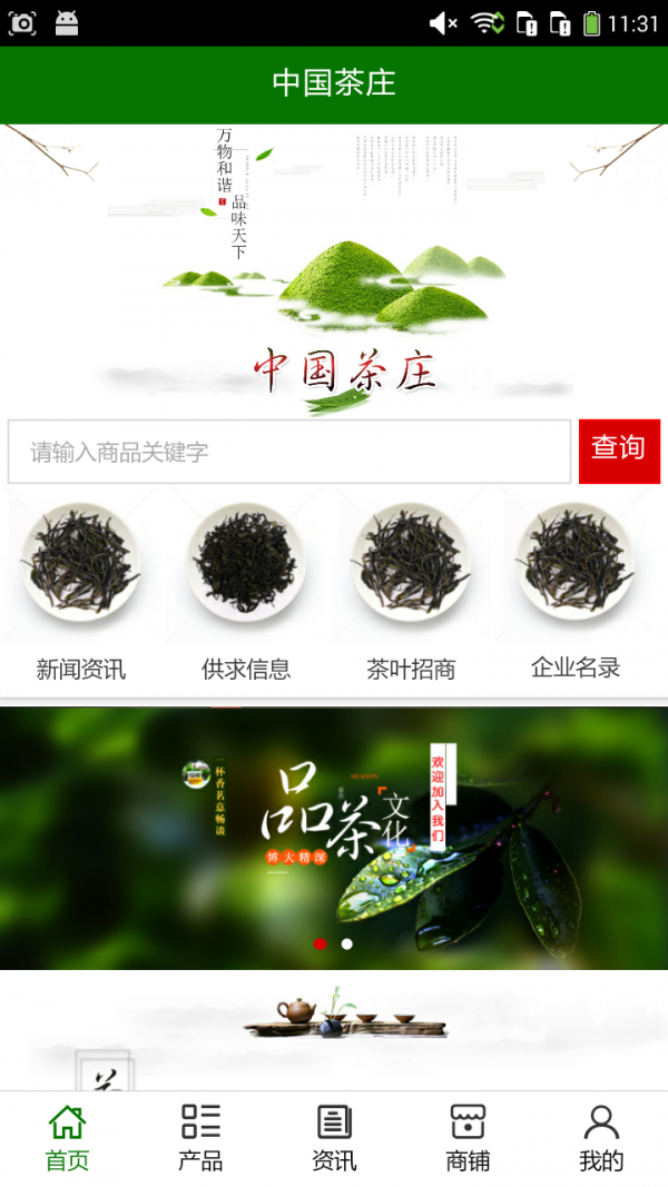 中国茶叶微市场