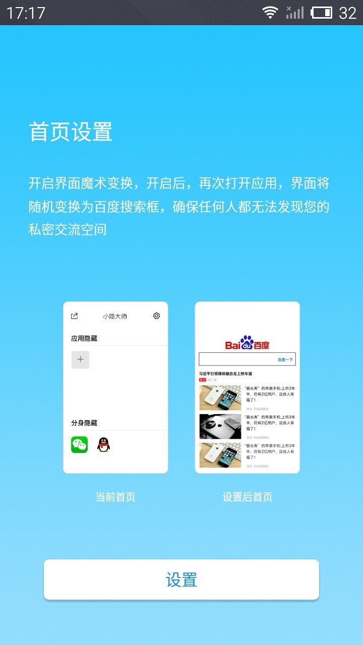 应用隐藏大师计算器