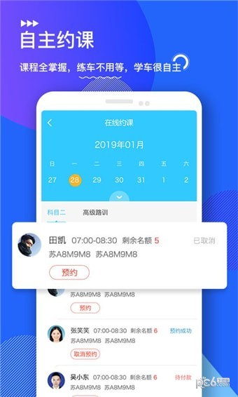 中国交通网教练版