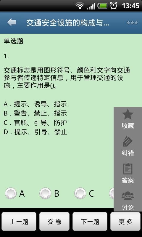 魔考大师专业版
