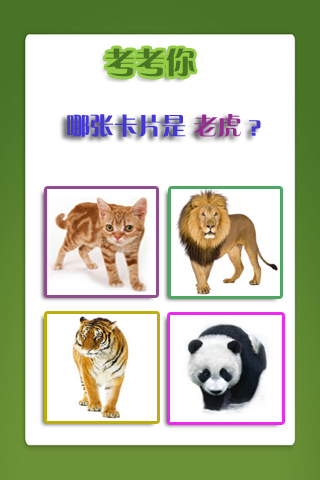 儿童教育小游戏