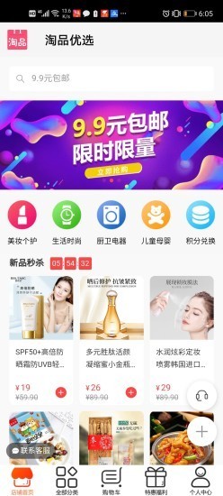 淘品优惠券