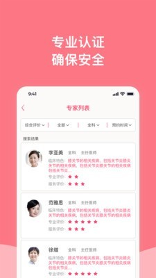 专家上门