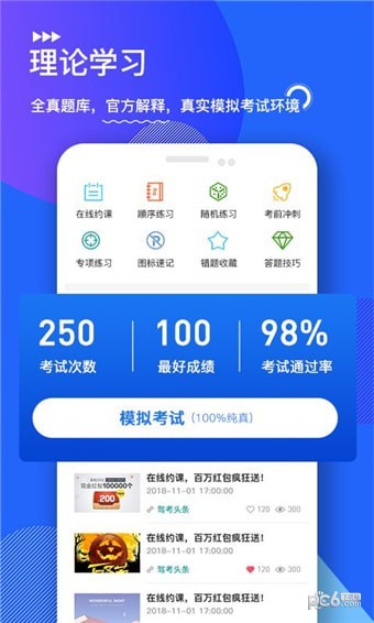 中国交通网教练版