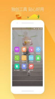 GO桌面插件