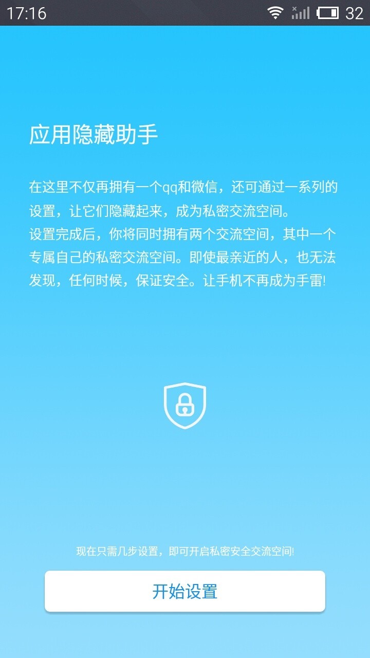 应用隐藏大师计算器