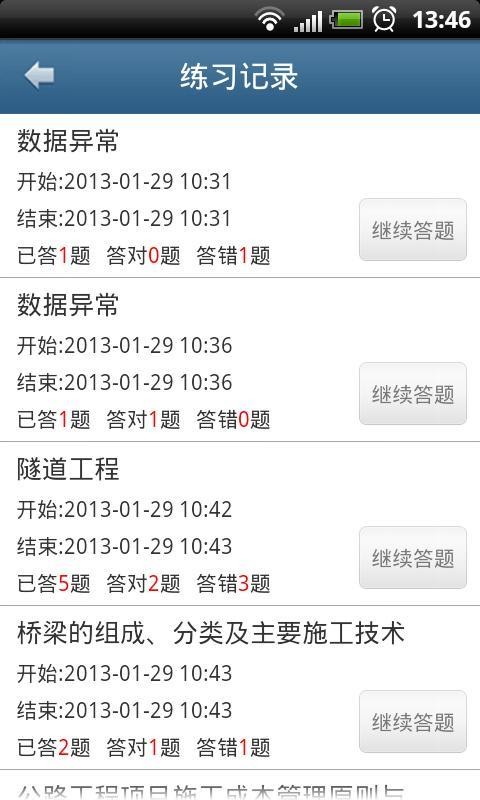 魔考大师专业版