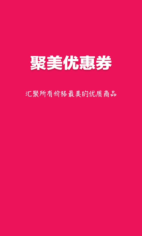 聚美优款