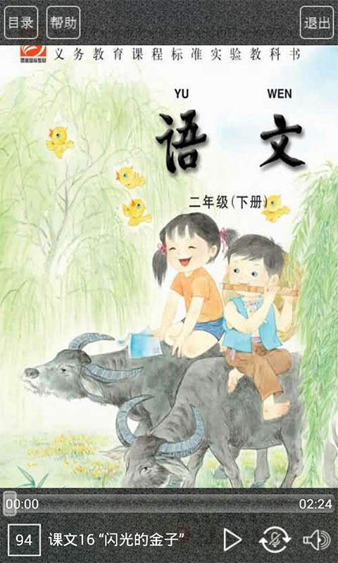 苏教版四年级语文下册