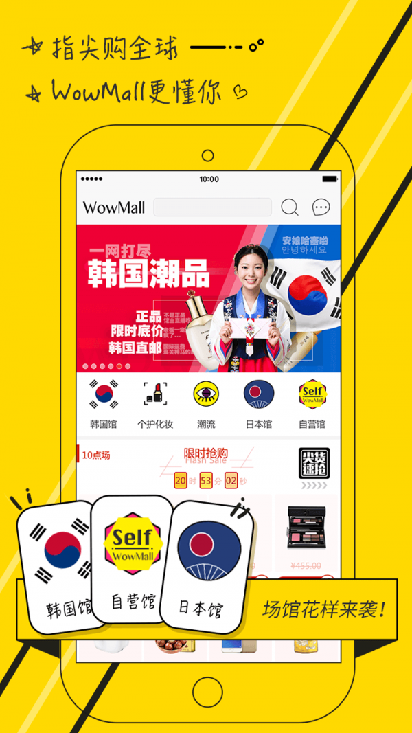 WowMall商城