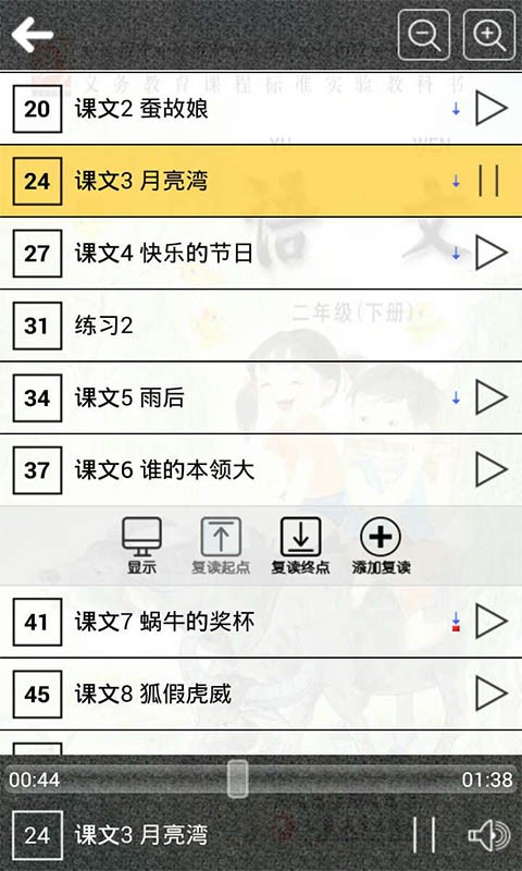 苏教版四年级语文下册