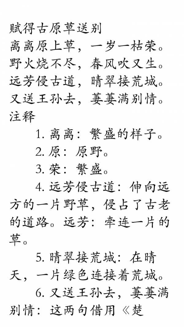 小学古诗精选