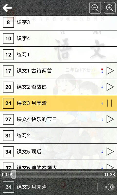 苏教版四年级语文下册