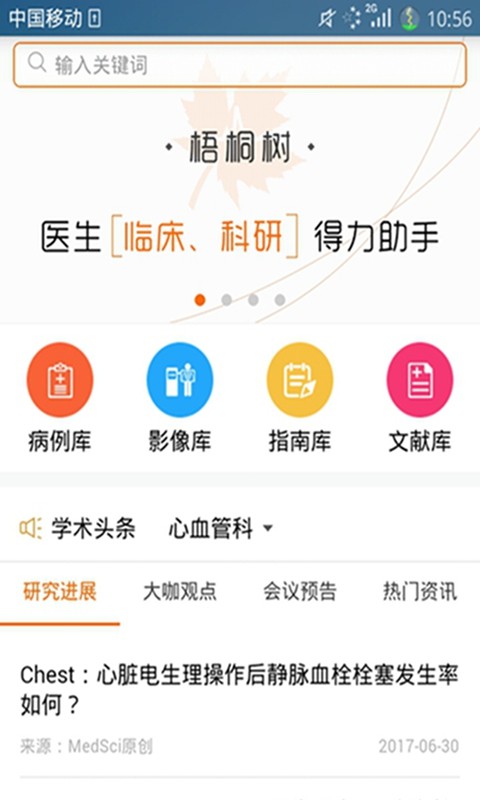梧桐树保险网