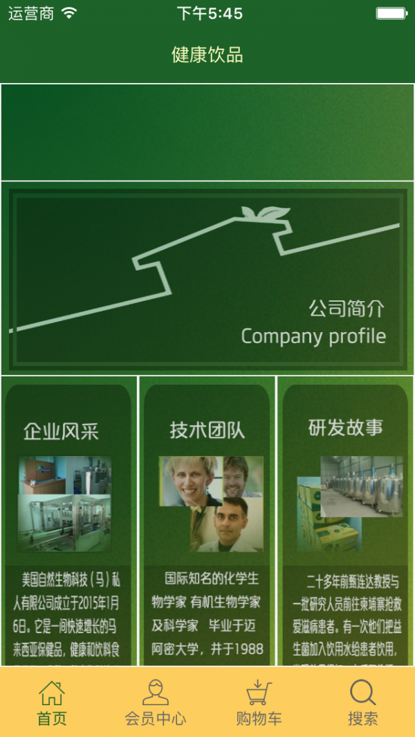 健康饮品