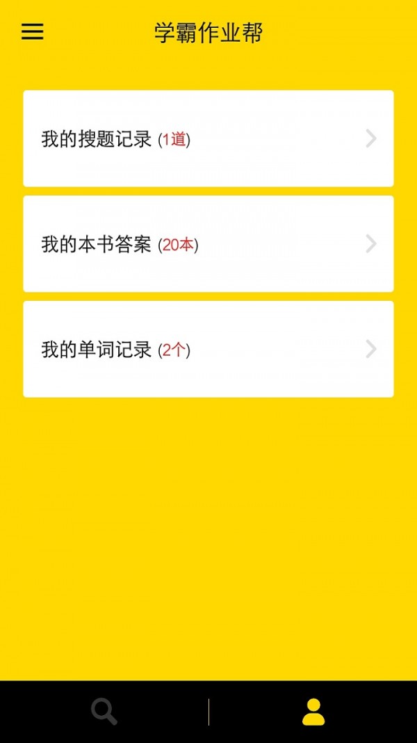 互助作业帮