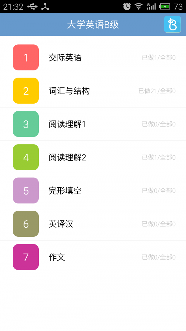 大学英语四级