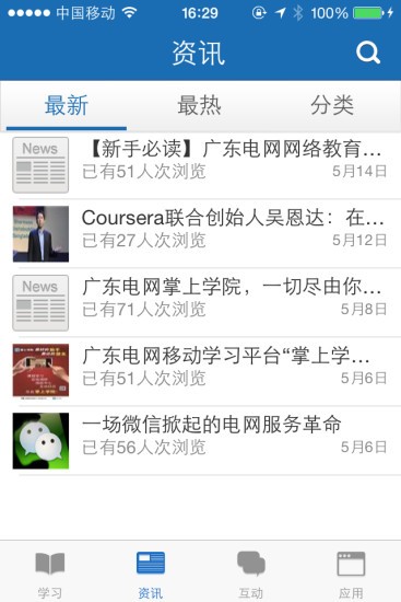 掌上学院国网