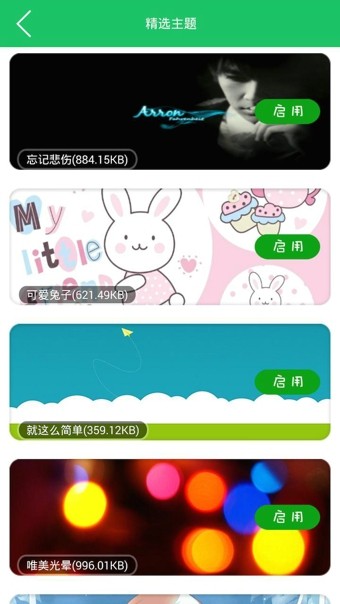 QQ主题更新器