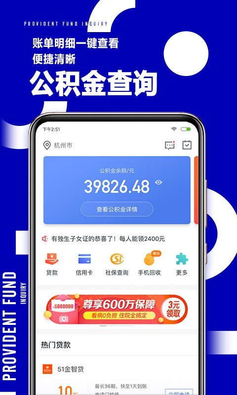 51财富管家