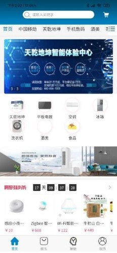 乾坤小智智联版