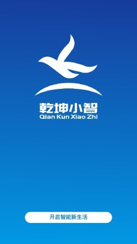 乾坤小智智联版