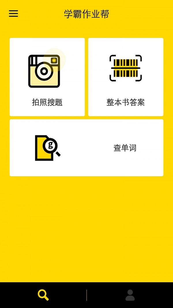 互助作业帮