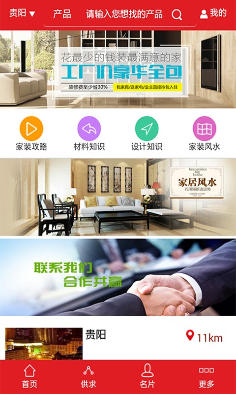 家装建材门户网