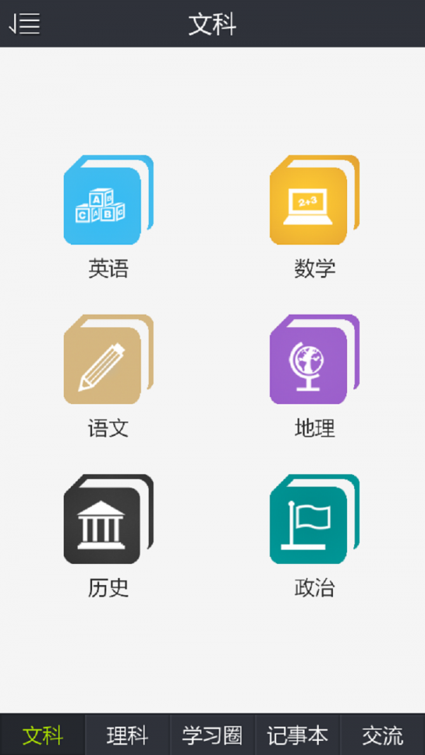 高中学习助手