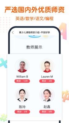 平安好师傅