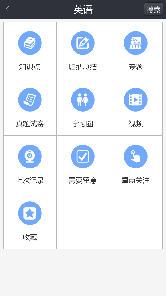 高中学习助手