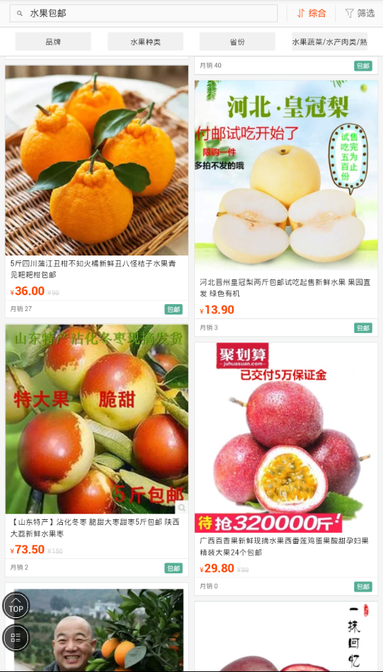 全民吃水果