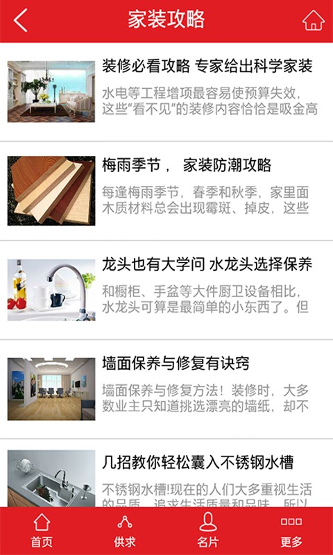家装建材门户网