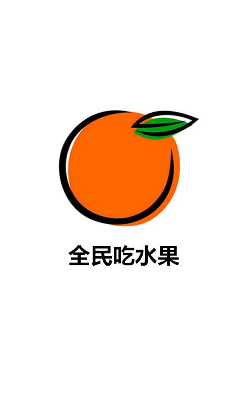 全民吃水果