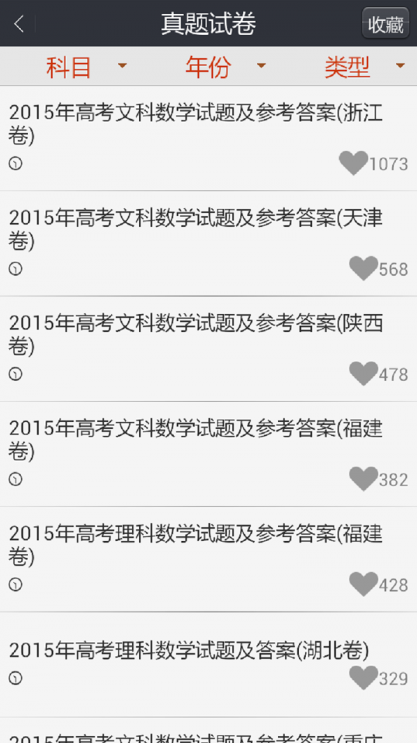 高中学习助手