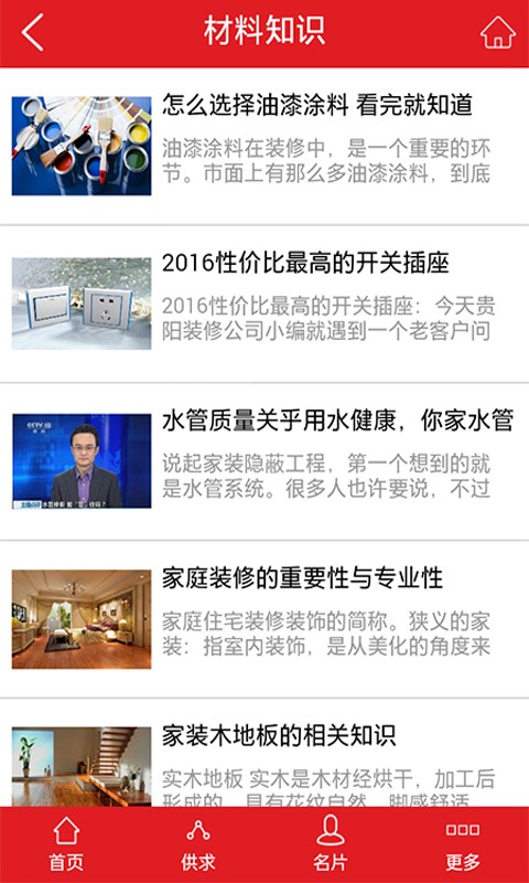 家装建材门户网