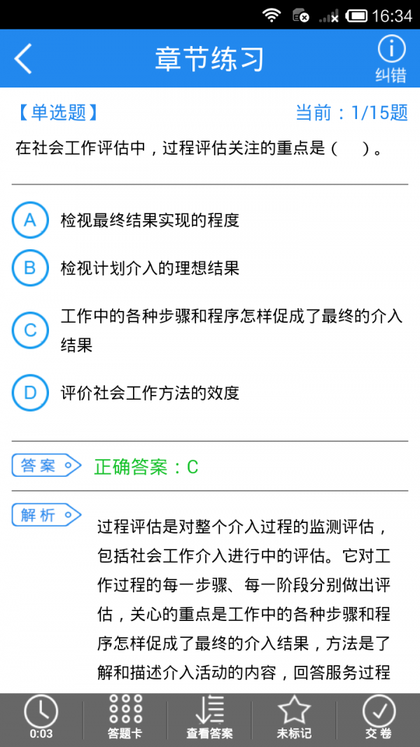 社会工作师考试助手