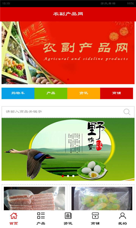 农副产品采购商城