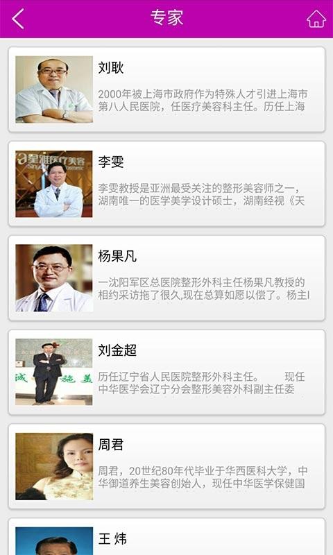 美容养生行业门户网