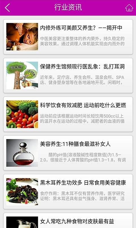 美容养生行业门户网