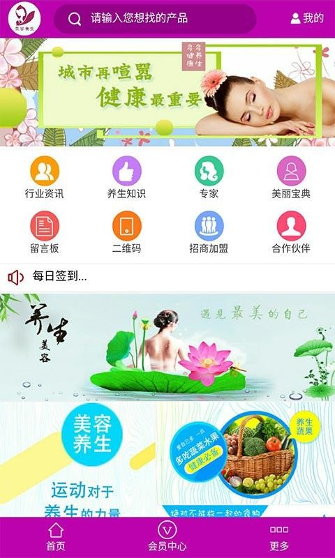 美容养生行业门户网