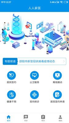 人人家政