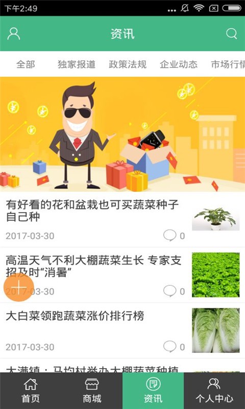 河南生态养殖网软件