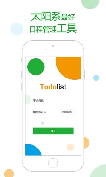 Todoist(待办事项)软件