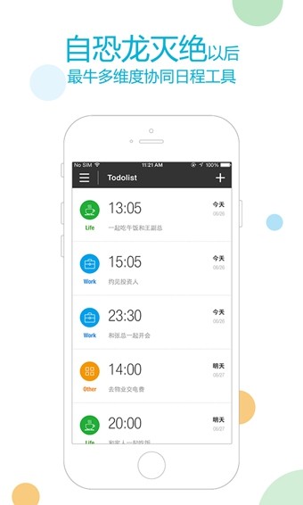 Todoist(待办事项)软件